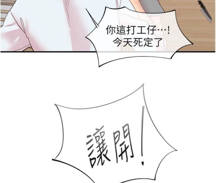 《下一顫，性福》漫画 第30話-褲襠濕成一片