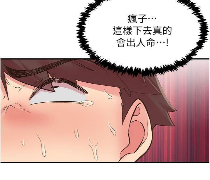 《下一顫，性福》漫画 第30話-褲襠濕成一片