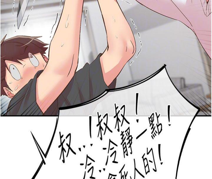 《下一顫，性福》漫画 第30話-褲襠濕成一片