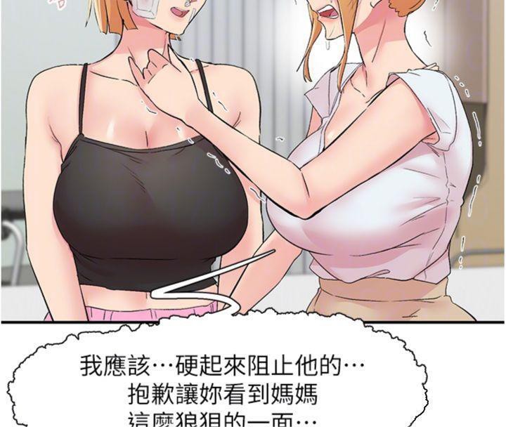 《下一顫，性福》漫画 第30話-褲襠濕成一片