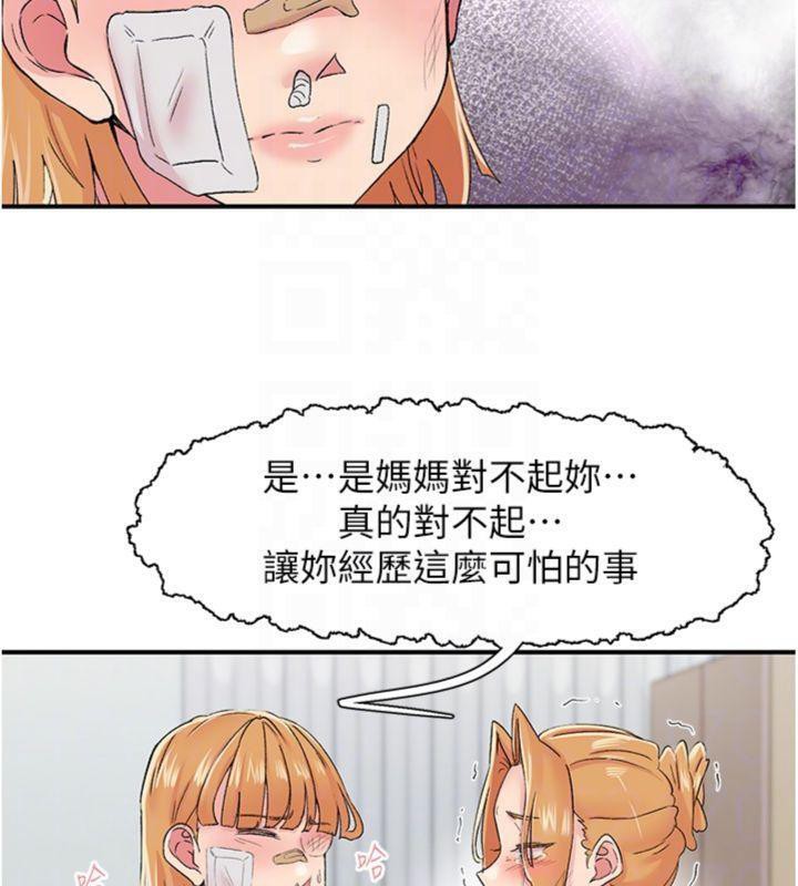 《下一顫，性福》漫画 第30話-褲襠濕成一片