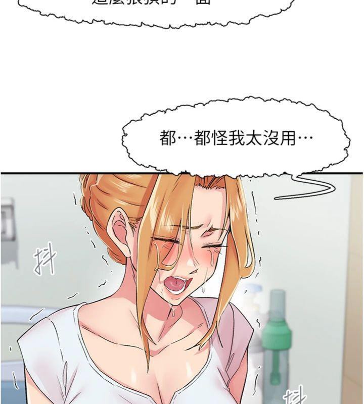 《下一顫，性福》漫画 第30話-褲襠濕成一片