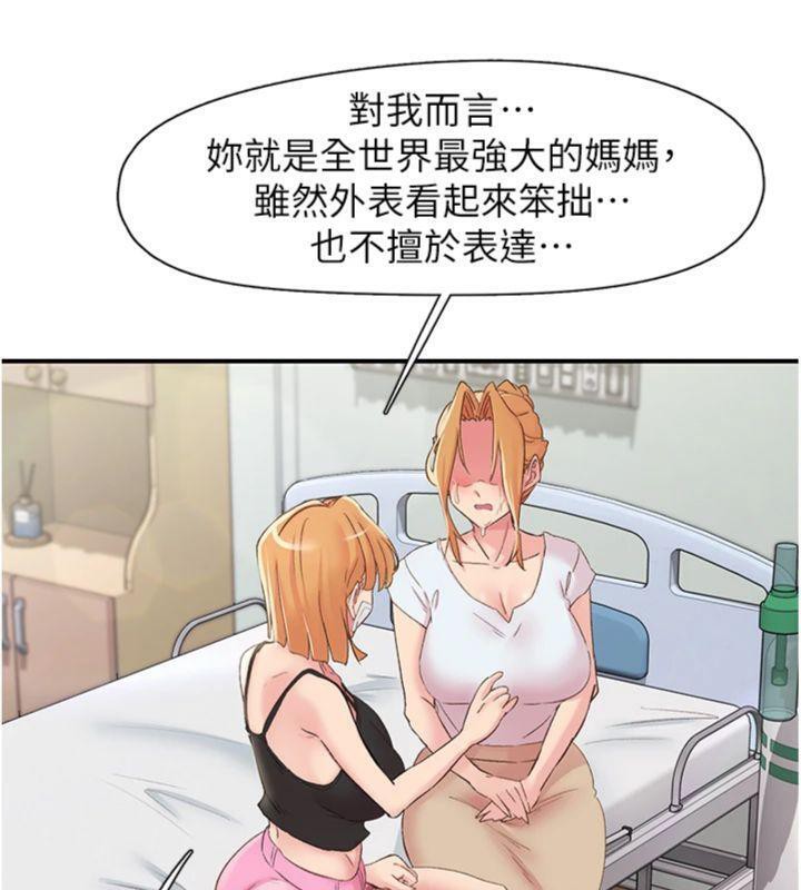 《下一顫，性福》漫画 第30話-褲襠濕成一片