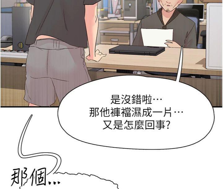 《下一顫，性福》漫画 第30話-褲襠濕成一片