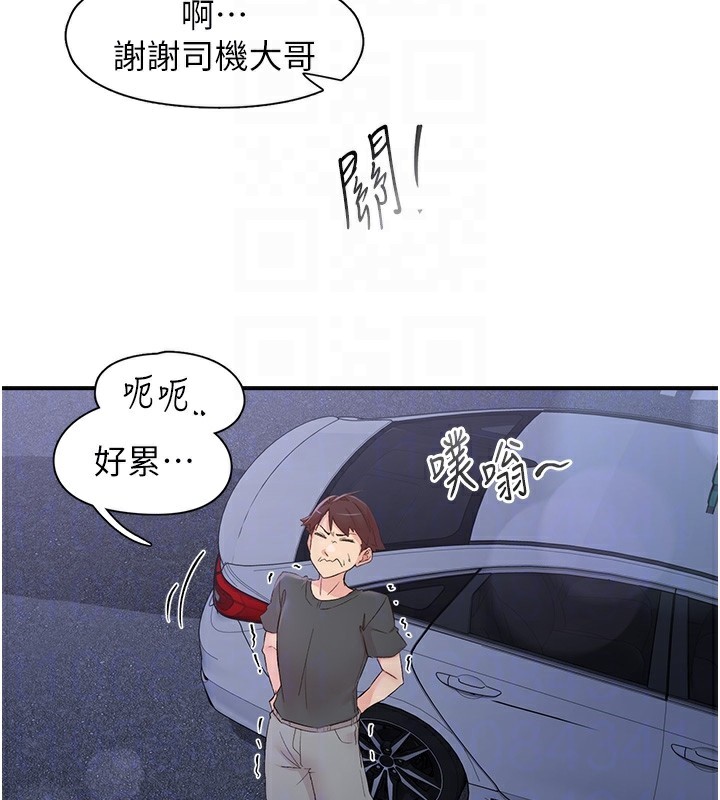 《下一顫，性福》漫画 第31話-去吃好料吧!