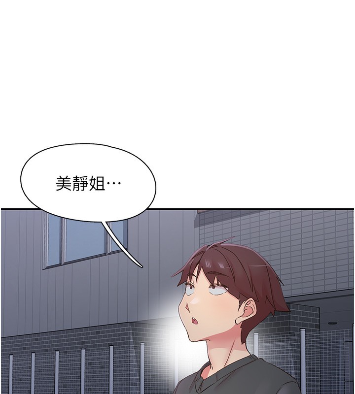《下一顫，性福》漫画 第31話-去吃好料吧!