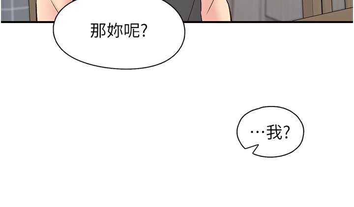 《下一顫，性福》漫画 第31話-去吃好料吧!
