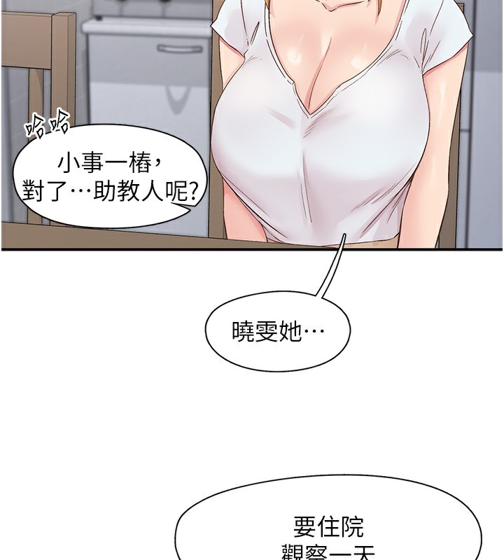 《下一顫，性福》漫画 第31話-去吃好料吧!
