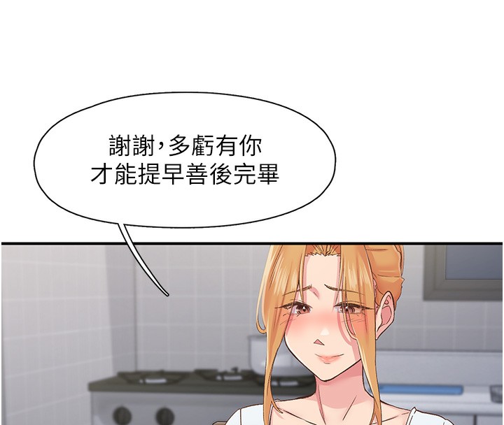 《下一顫，性福》漫画 第31話-去吃好料吧!