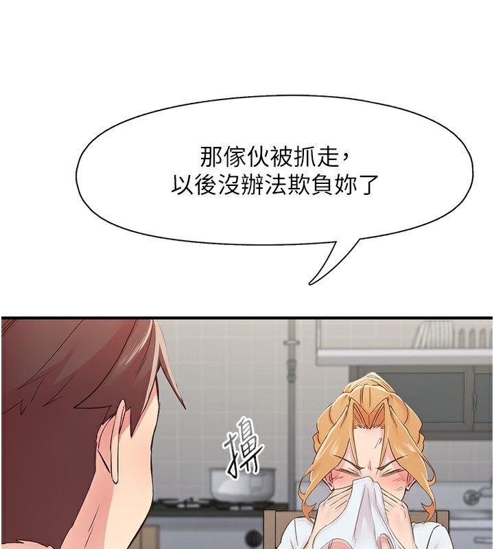 《下一顫，性福》漫画 第31話-去吃好料吧!
