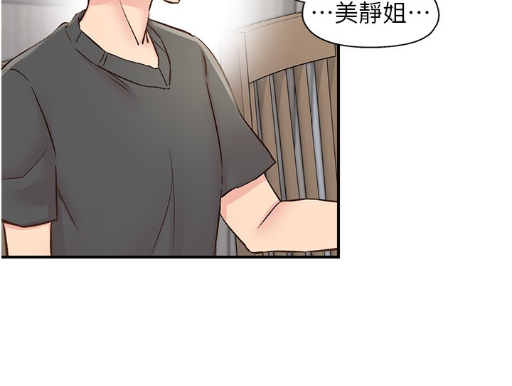 《下一顫，性福》漫画 第31話-去吃好料吧!