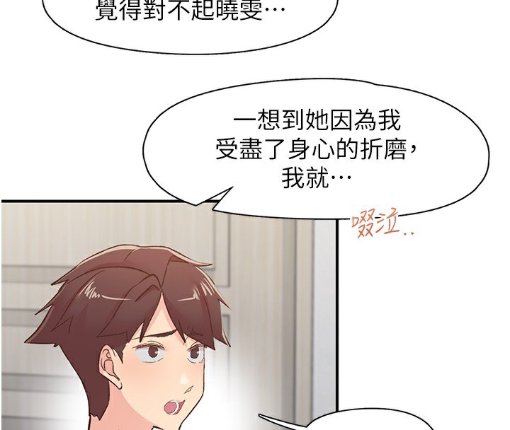 《下一顫，性福》漫画 第31話-去吃好料吧!