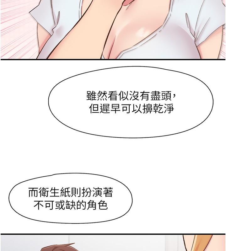 《下一顫，性福》漫画 第31話-去吃好料吧!