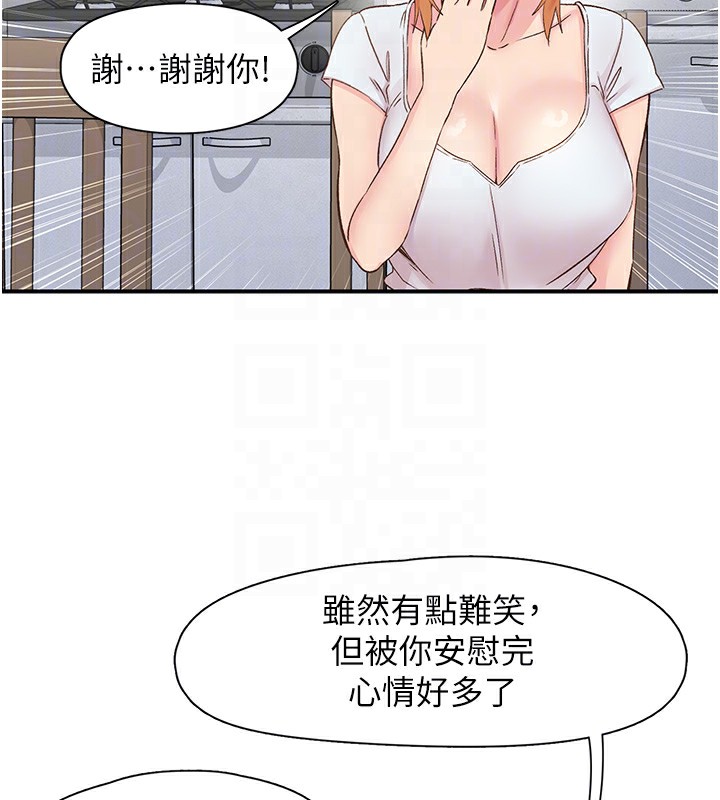 《下一顫，性福》漫画 第31話-去吃好料吧!