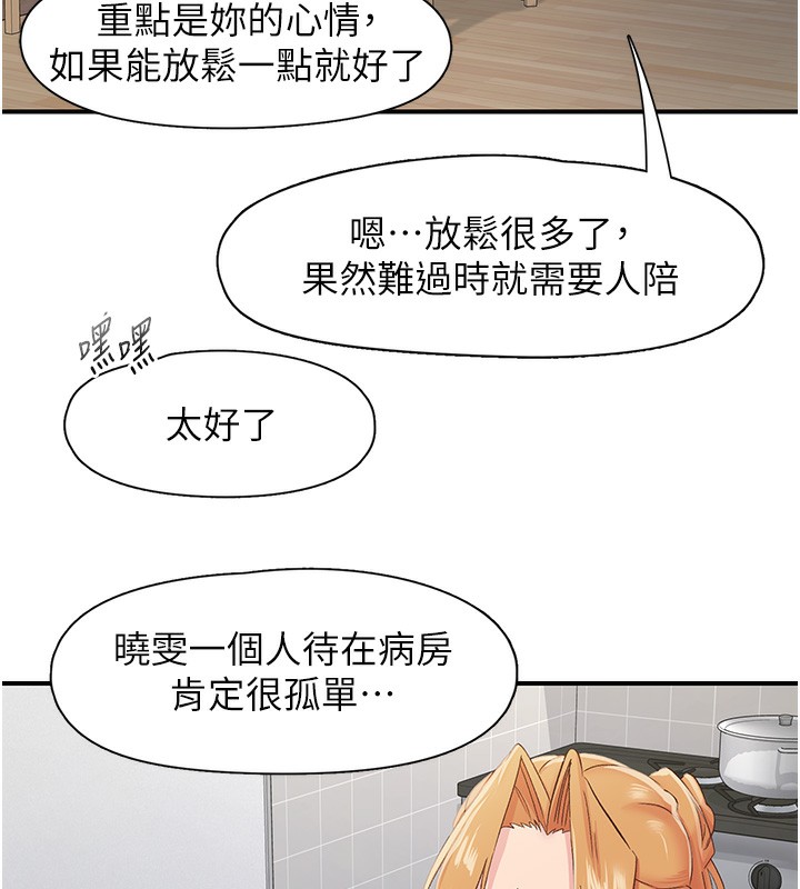 《下一顫，性福》漫画 第31話-去吃好料吧!