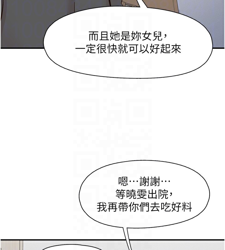《下一顫，性福》漫画 第31話-去吃好料吧!
