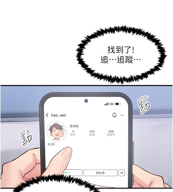 《下一顫，性福》漫画 第31話-去吃好料吧!