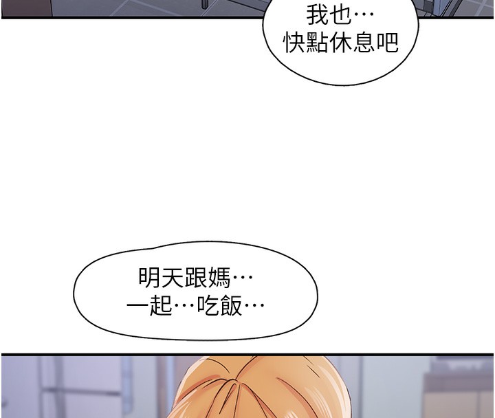 《下一顫，性福》漫画 第31話-去吃好料吧!