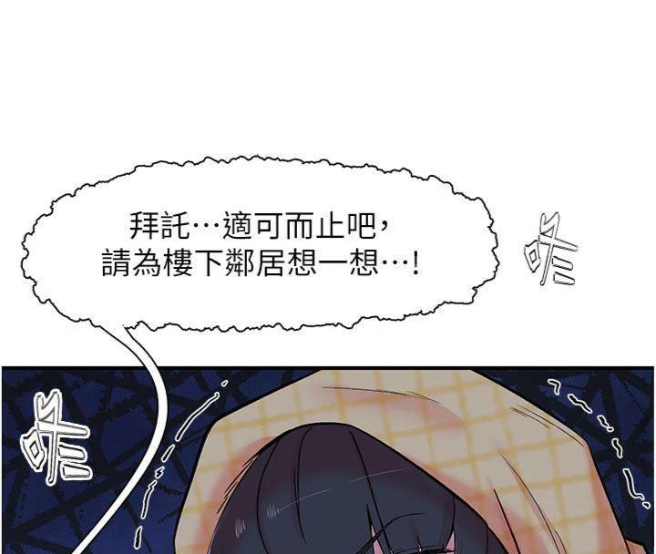 《下一顫，性福》漫画 第32話-整棟樓都是打炮聲