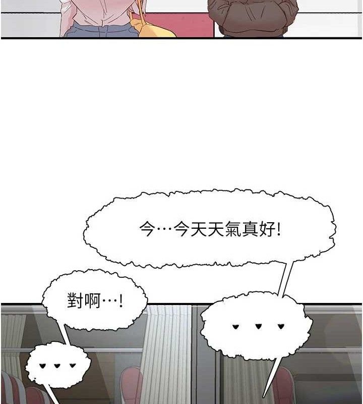 《下一顫，性福》漫画 第33話-男女一起去玩會發生的事