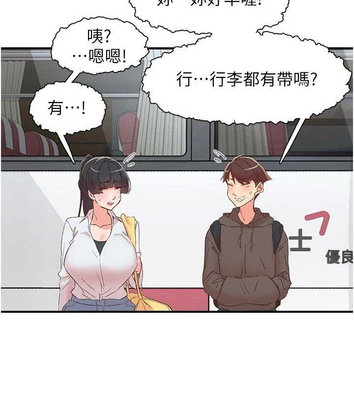 《下一顫，性福》漫画 第33話-男女一起去玩會發生的事