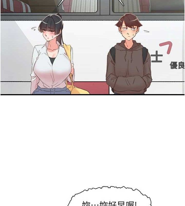 《下一顫，性福》漫画 第33話-男女一起去玩會發生的事