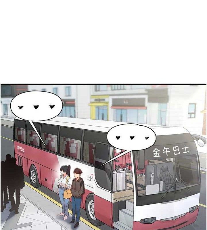 《下一顫，性福》漫画 第33話-男女一起去玩會發生的事