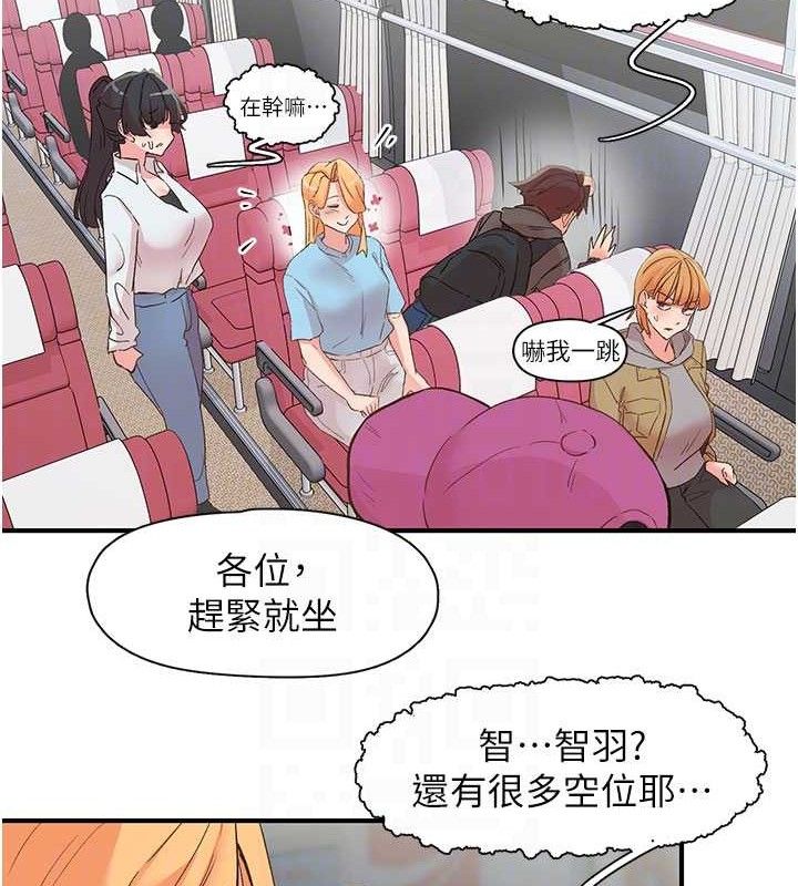 《下一顫，性福》漫画 第33話-男女一起去玩會發生的事