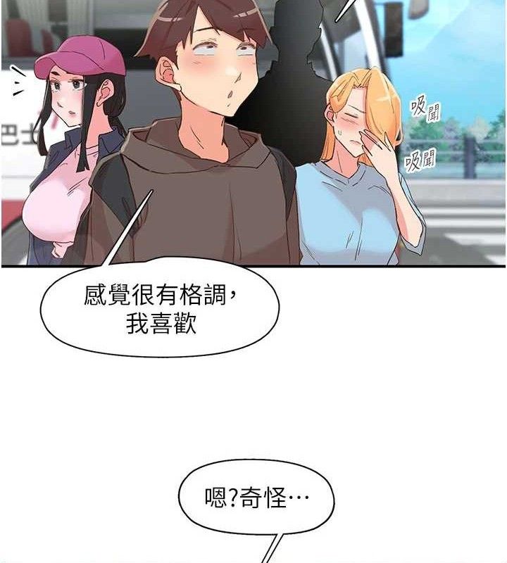 《下一顫，性福》漫画 第33話-男女一起去玩會發生的事