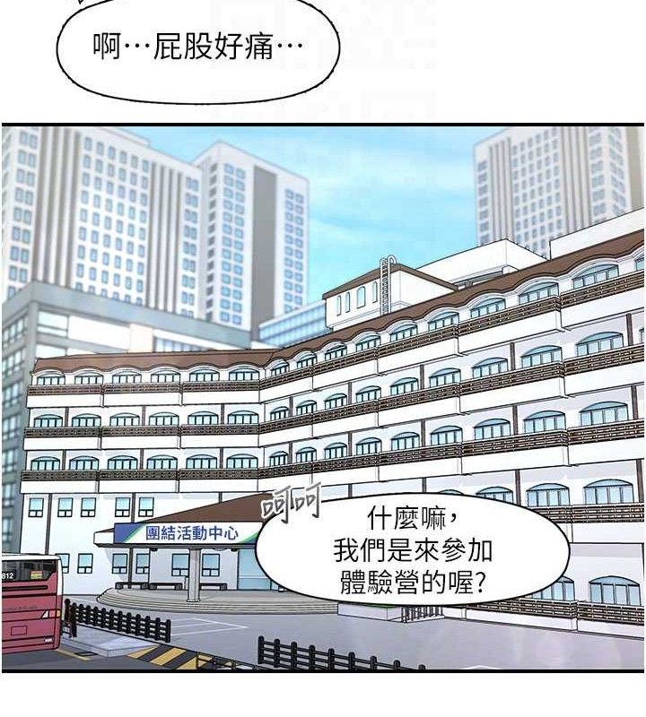《下一顫，性福》漫画 第33話-男女一起去玩會發生的事
