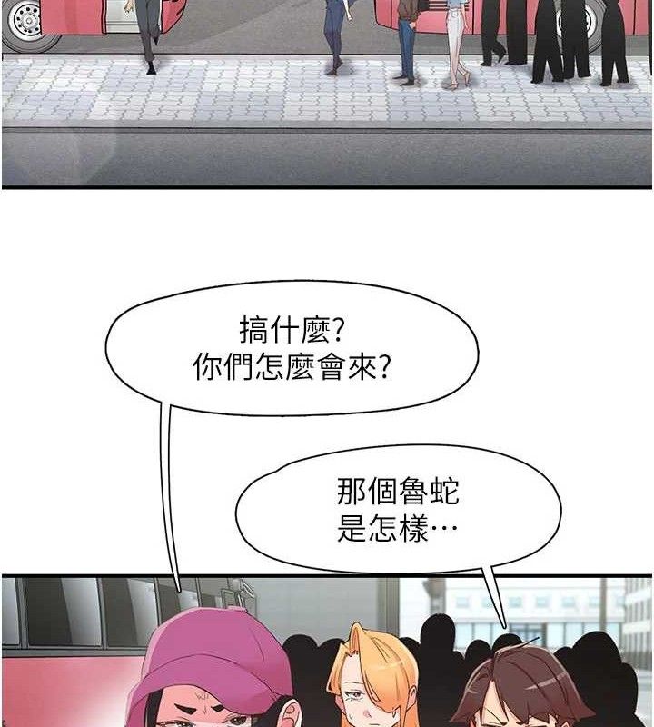 《下一顫，性福》漫画 第33話-男女一起去玩會發生的事
