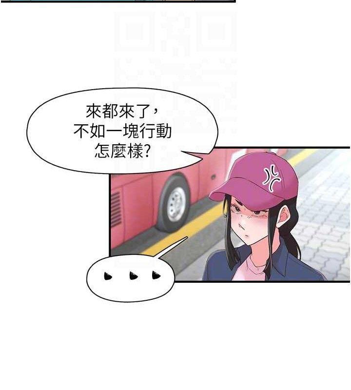 《下一顫，性福》漫画 第33話-男女一起去玩會發生的事