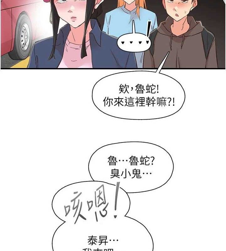 《下一顫，性福》漫画 第33話-男女一起去玩會發生的事