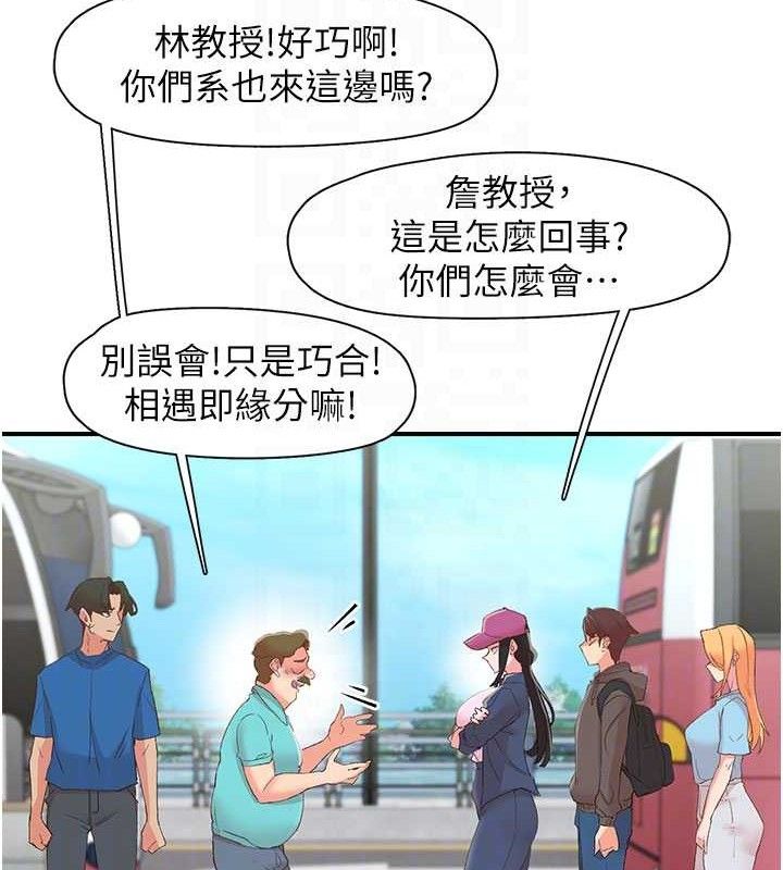 《下一顫，性福》漫画 第33話-男女一起去玩會發生的事