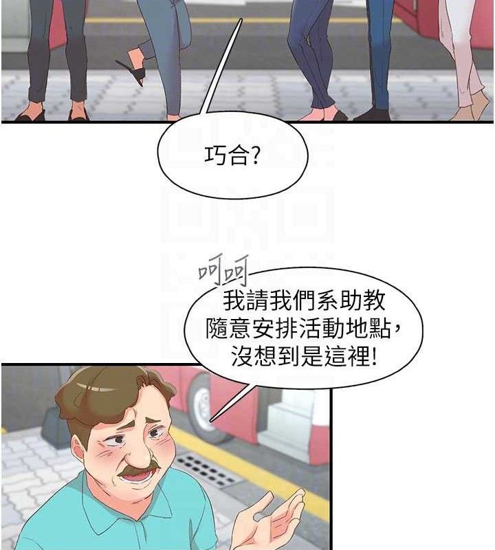 《下一顫，性福》漫画 第33話-男女一起去玩會發生的事