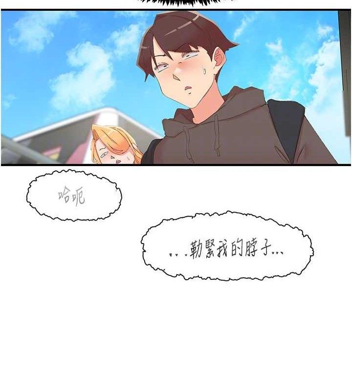 《下一顫，性福》漫画 第33話-男女一起去玩會發生的事