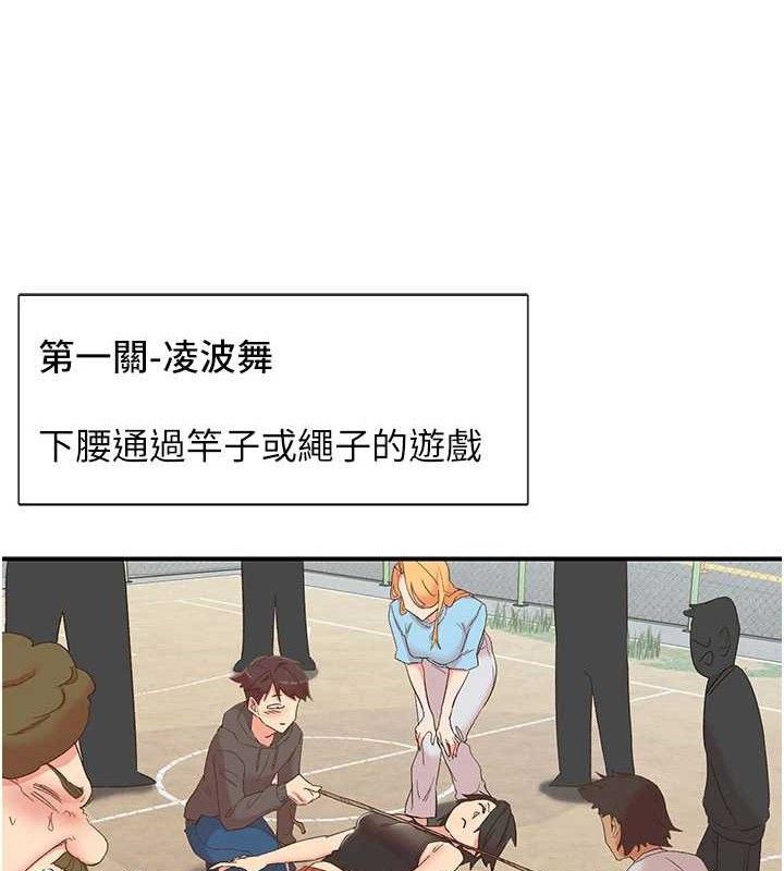 《下一顫，性福》漫画 第33話-男女一起去玩會發生的事