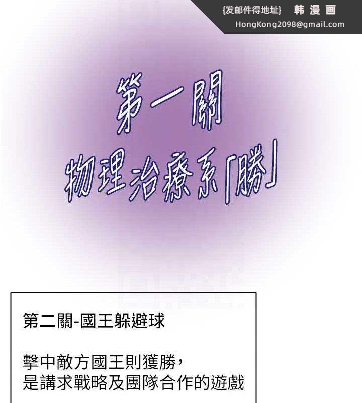 《下一顫，性福》漫画 第33話-男女一起去玩會發生的事