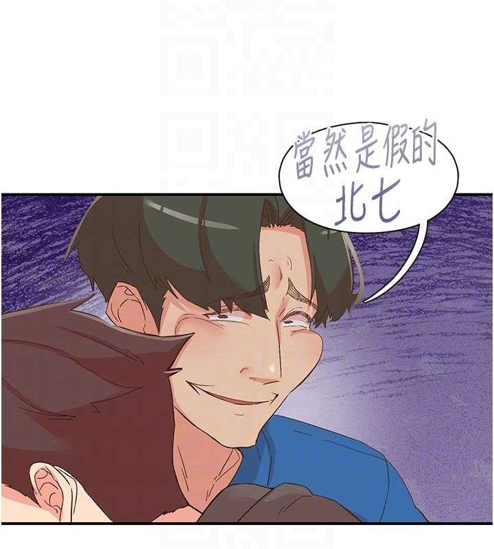 《下一顫，性福》漫画 第33話-男女一起去玩會發生的事