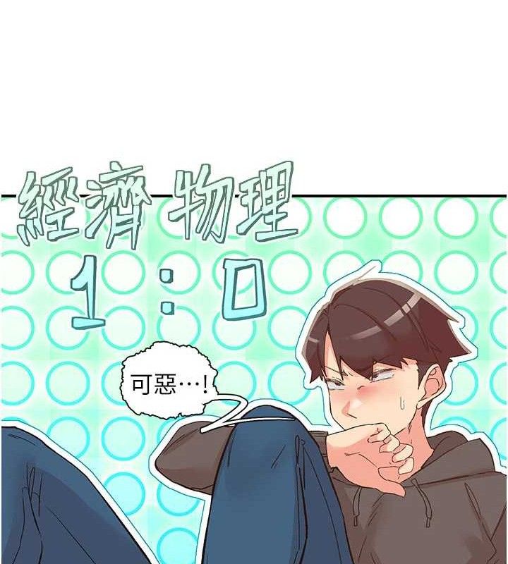 《下一顫，性福》漫画 第33話-男女一起去玩會發生的事