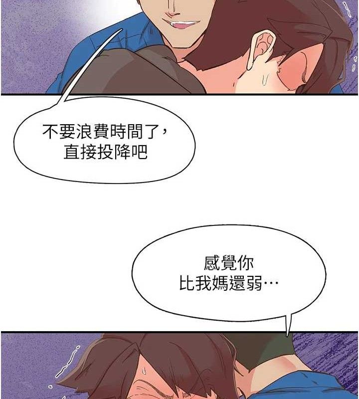 《下一顫，性福》漫画 第33話-男女一起去玩會發生的事