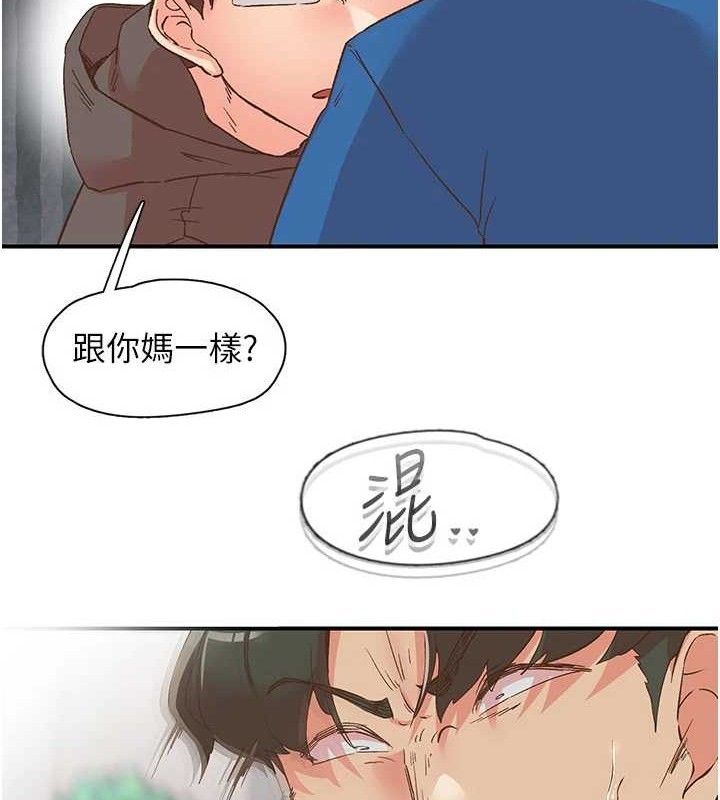 《下一顫，性福》漫画 第33話-男女一起去玩會發生的事