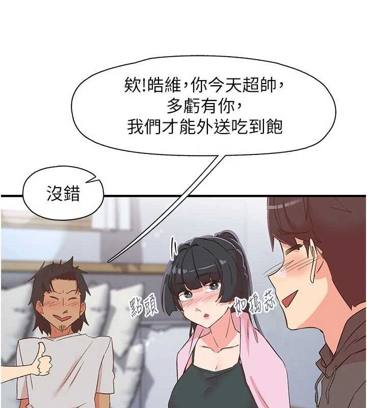 《下一顫，性福》漫画 第33話-男女一起去玩會發生的事