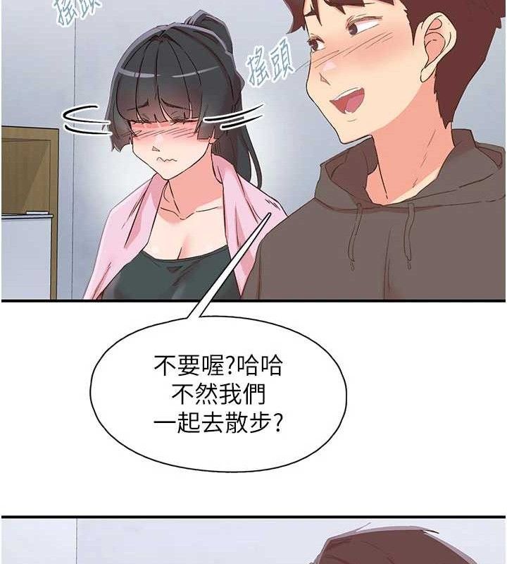 《下一顫，性福》漫画 第33話-男女一起去玩會發生的事