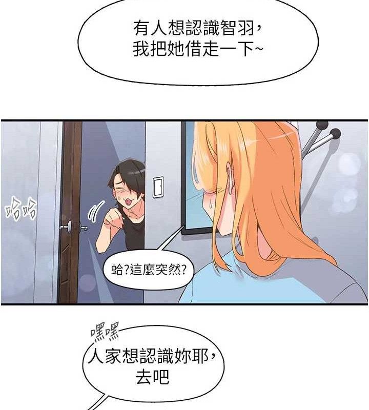 《下一顫，性福》漫画 第33話-男女一起去玩會發生的事