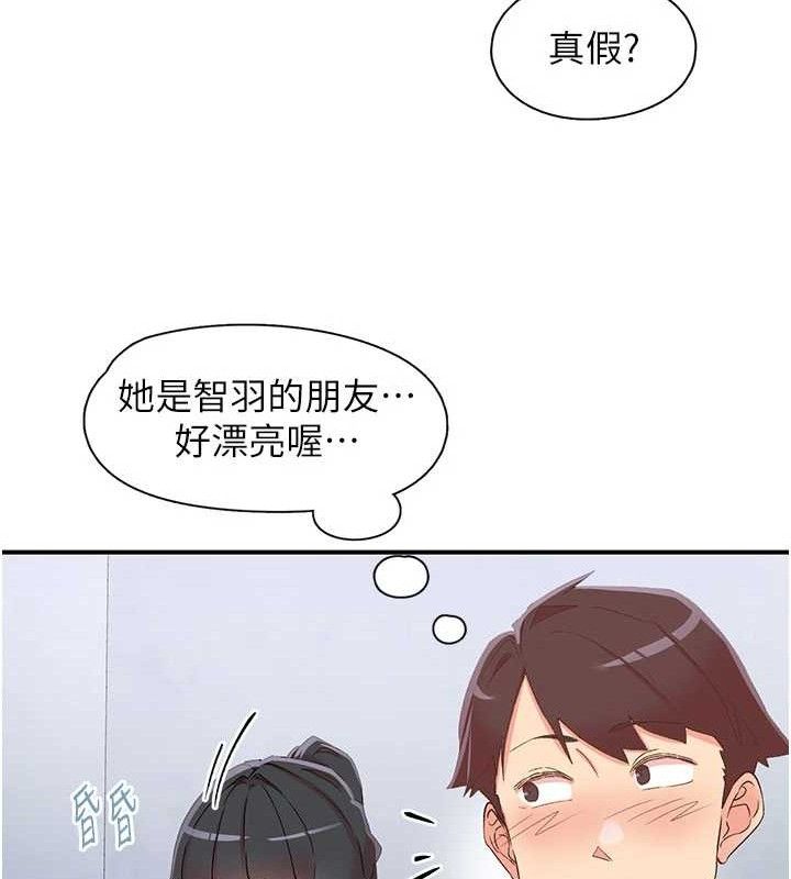 《下一顫，性福》漫画 第33話-男女一起去玩會發生的事