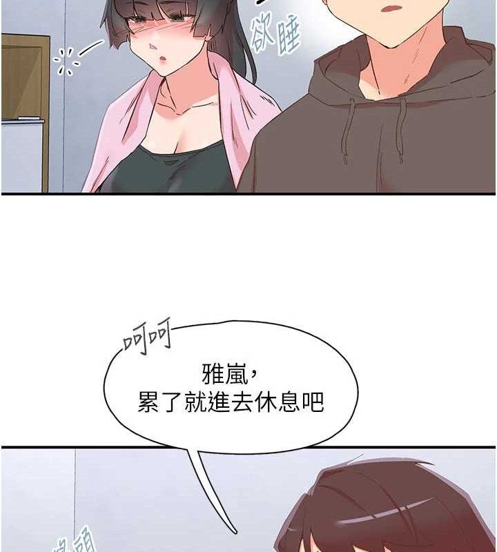 《下一顫，性福》漫画 第33話-男女一起去玩會發生的事