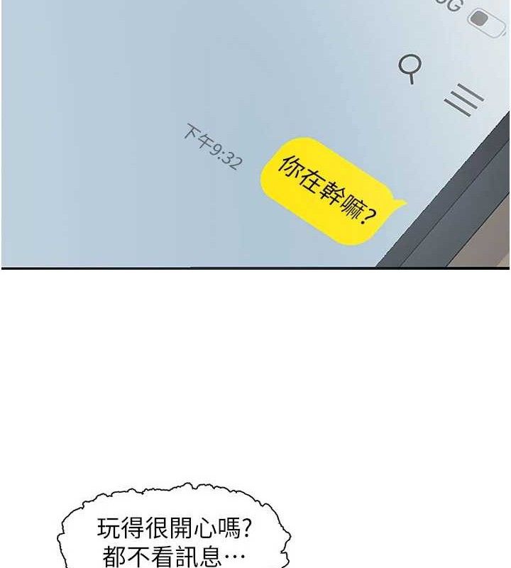 《下一顫，性福》漫画 第33話-男女一起去玩會發生的事