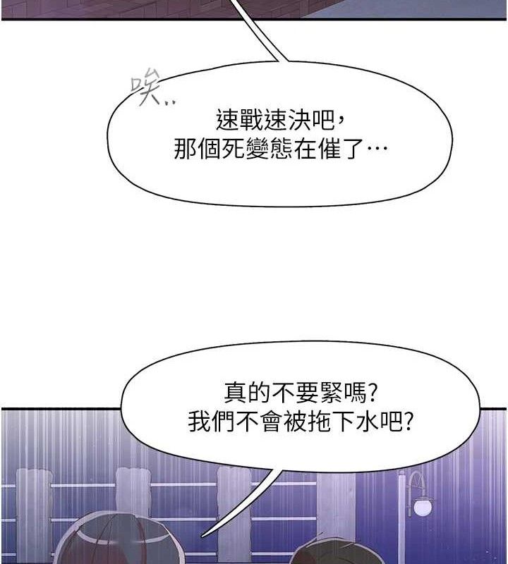 《下一顫，性福》漫画 第34話-伸向智羽的魔爪