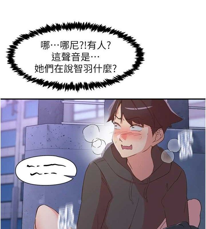 《下一顫，性福》漫画 第34話-伸向智羽的魔爪